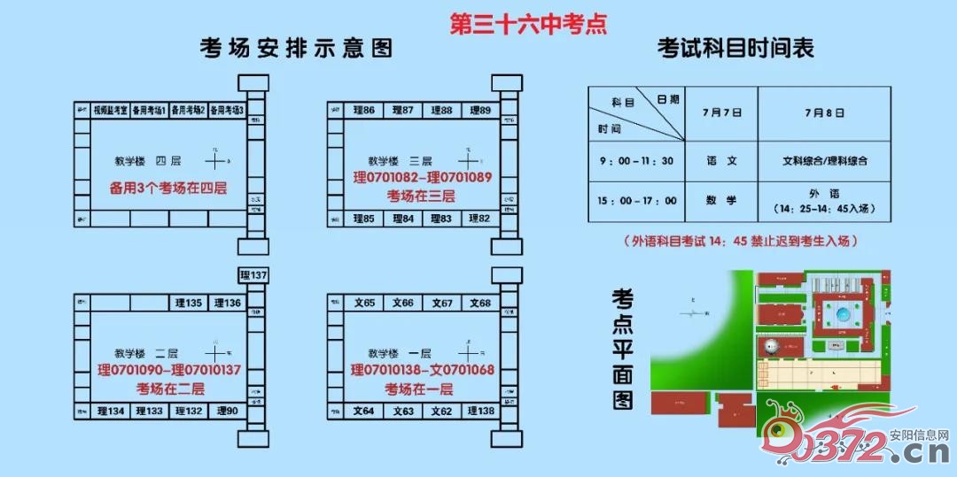 安阳市区的考生快来看属于自己的考场位置呀!