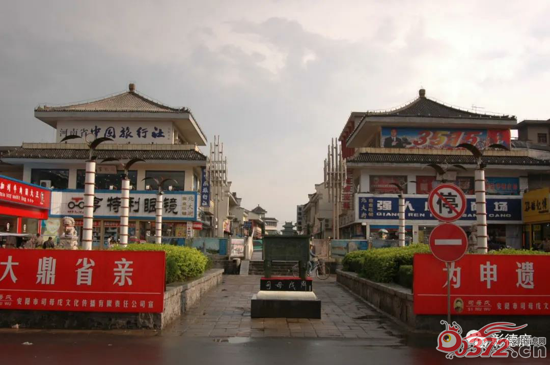 2006年的安阳市北关广场(红旗广场)北大街口