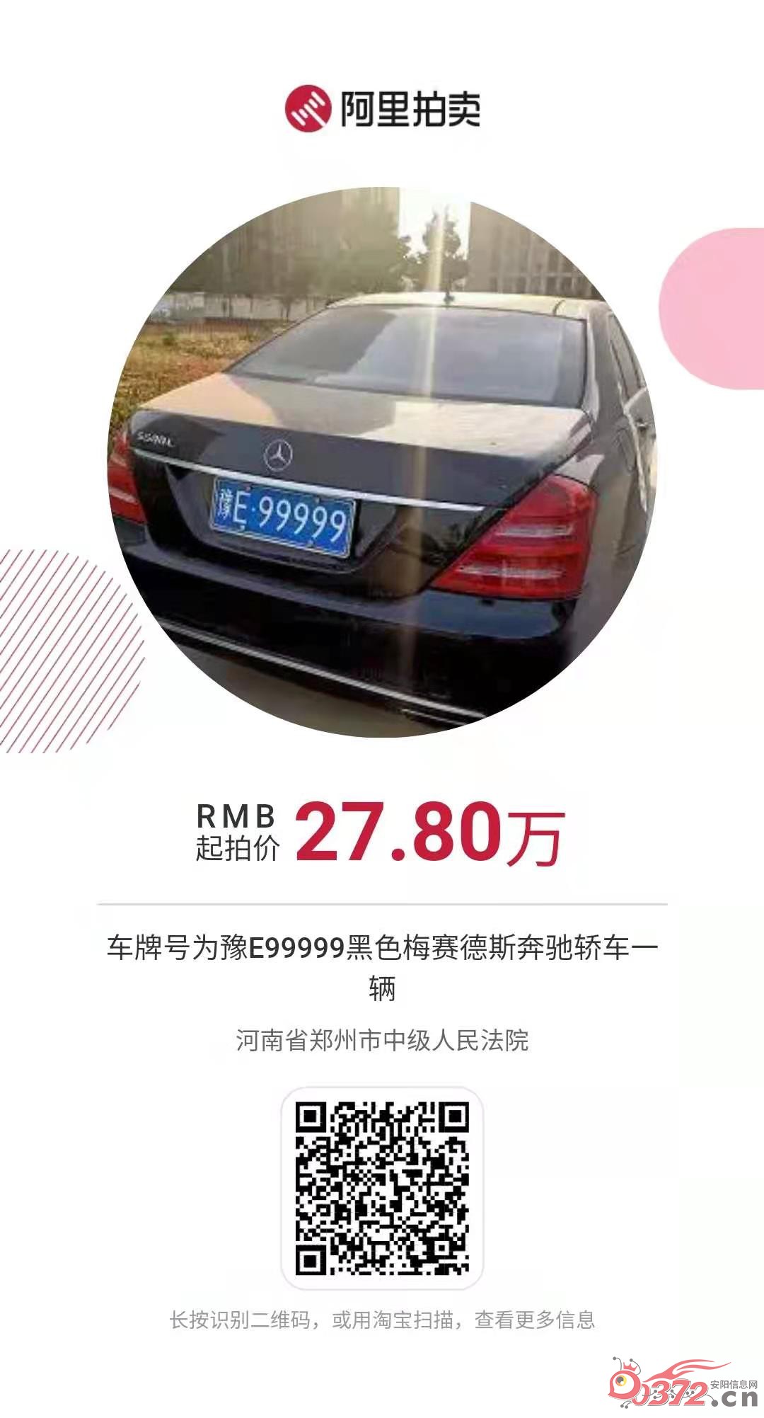 豫e99999!司法拍卖惊现安阳"牛车"!