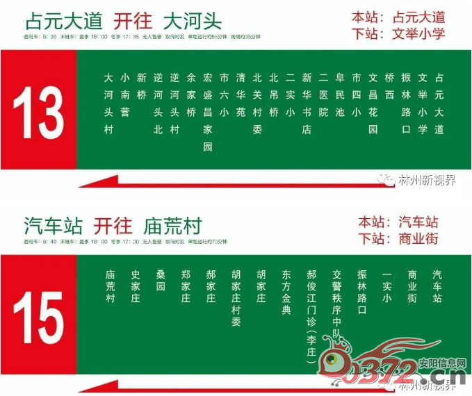 林州17条城市公交线路详细上车下车点,途经站点都在这里了!建议收藏